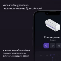 Умный пульт Яндекс YNDX-0006